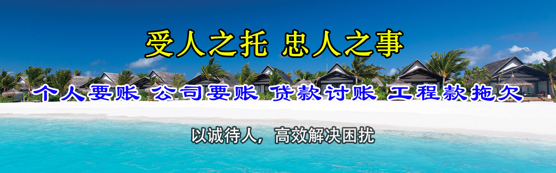 泰安腾速达讨账公司