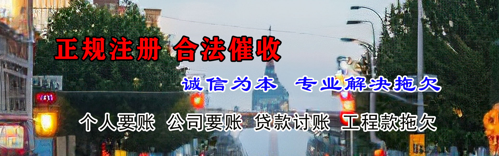 泰安收债公司